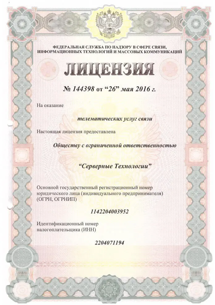 Лицензия на оказание телематических услуг связи