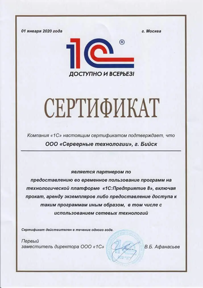 Сертификат партнера по предоставлению программ на платформе 